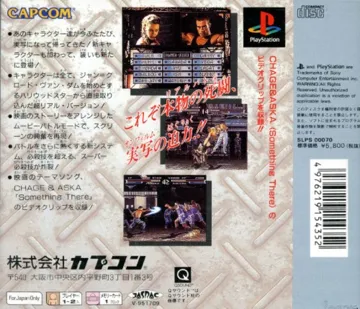 Street Fighter - Real Battle on Film (JP) box cover back